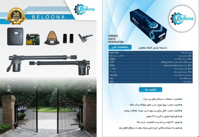 جک پارکینگی بلونا Bellona